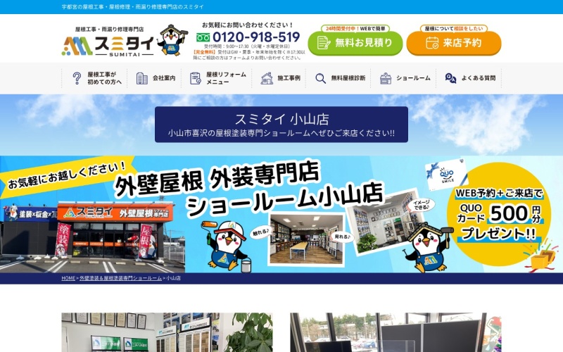 住泰（スミタイ）公式サイトのトップページ