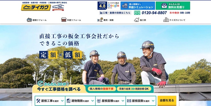 テイガクの公式サイト