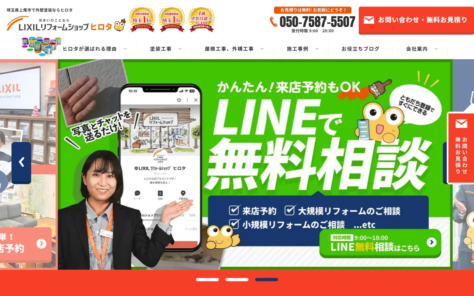 株式会社ヒロタ公式サイトのトップページ