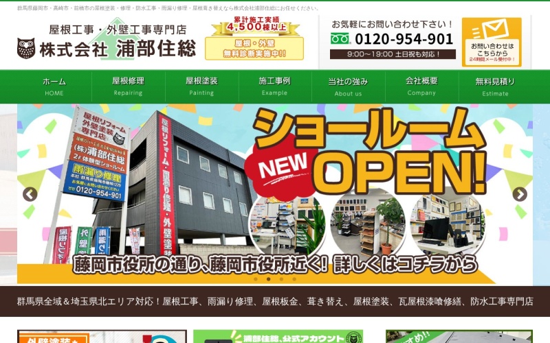 浦部住総公式サイトのトップページ