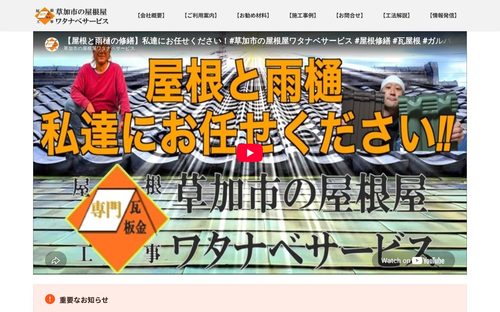有限会社ワタナベサービス公式サイトのトップページ