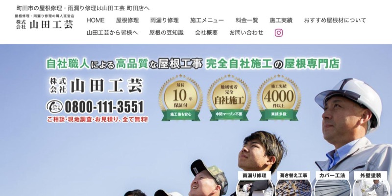 山田工芸 町田店 公式サイトのトップページ