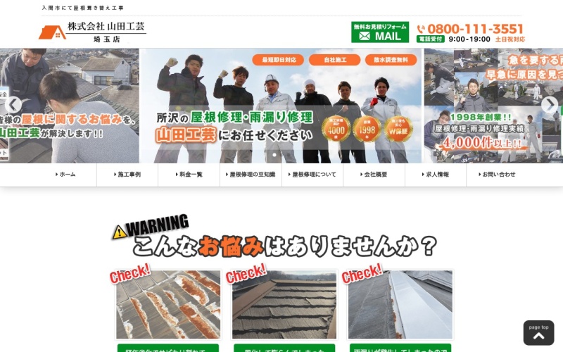 山田工芸 埼玉店公式サイトのトップページ