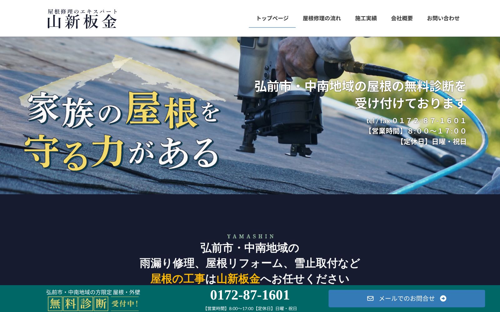 山新板金公式サイトのトップページ