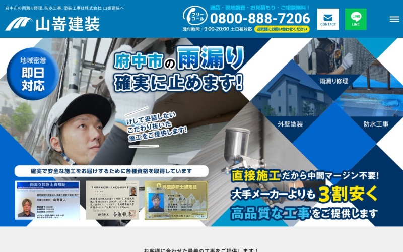 株式会社山嵜建装公式サイトのトップページ