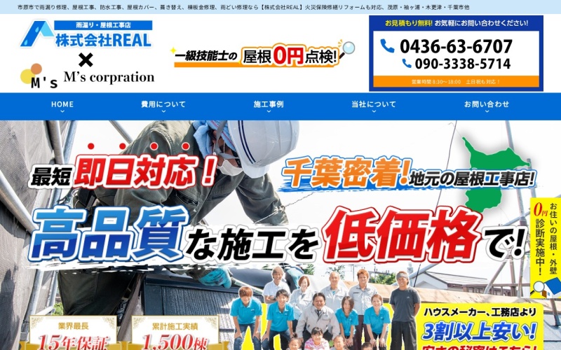 株式会社REAL公式サイトのトップページ