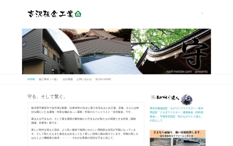 吉沢板金工業公式サイトのトップページ