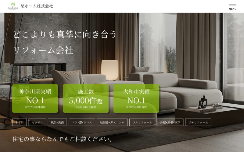 悠ホーム株式会社公式サイトのトップページ