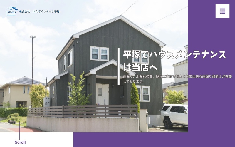 株式会社ユミザインテック平塚 公式サイトのトップページ