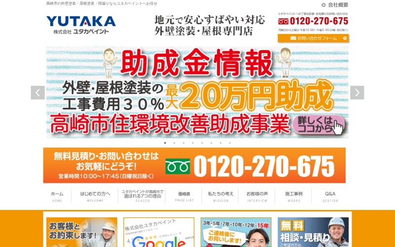 ユタカペイント公式サイトのトップページ